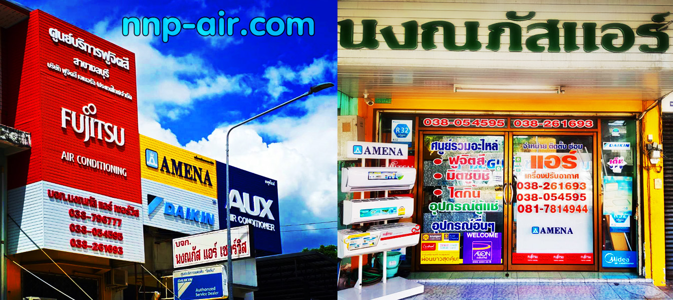 ร้านแอร์ชลบุรี